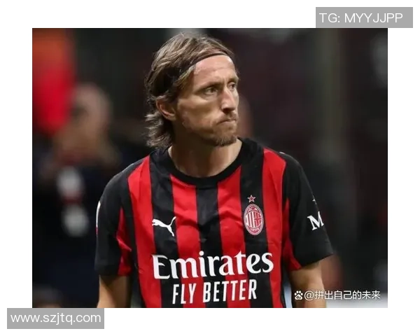 莫德里奇豪言助米兰重返巅峰称欧冠是最低目标盼再圆夺冠梦想